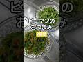 【レンチンして混ぜるだけ】これだってきっと無限に食べられるピーマン2種 #shorts
