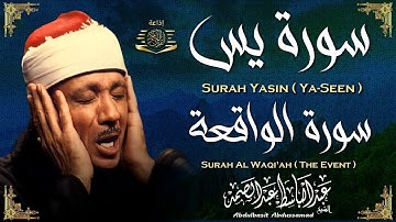 سورة يس - راحة نفسية لا توصف لعلاج الأرق والنوم بهدوء وراحة وسكينة للشيخ عبد الباسط عبد الصمد