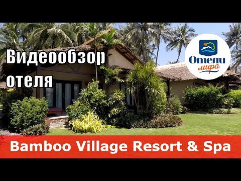 Bamboo Village Resort & Spa 👍 – отель 4* (Вьетнам, Фантьет). Обзор 2018