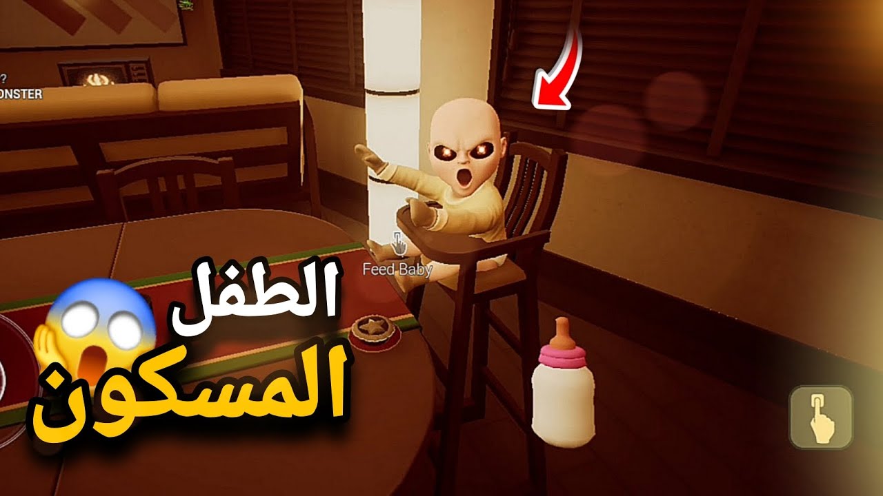 الطفل المسكون | صرت مربي اطفال للطفل الشرير 😱 The Baby In Yellow