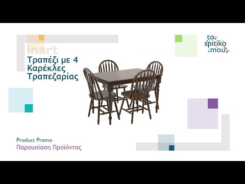 inart | Τραπέζι
