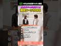 【㊗️25万】狩野英孝と森脇梨々夏の爆笑シーンランキング #shorts