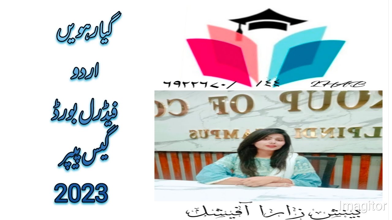 11st year fedral board guess paper 2023 YouTube