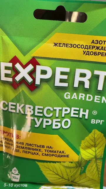Удобрение Секвестерн турбо - YouTube