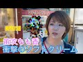 笛吹もも香(ふえふきももか)噂のイナゴのソフトクリームを食べてみる!!