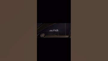 تلاوه محمد اللحيدان #قران_كريم #اكسبلور #ترند #محمد_اللحيدان