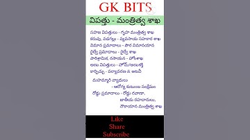 #general_knowledge #groupd #gkquestion #group4 #juniorassistant #generalstudies #appsc #tspsc #gk