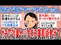 【有益】本当は秘密にしたい！努力で美肌をゲットした人がガチで効果ヤバすぎる美肌術教えます！【ガルちゃん】