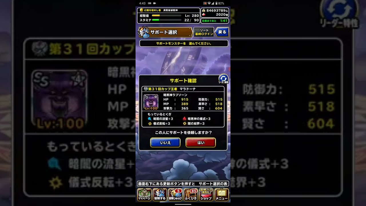 ドラゴンクエストモンスターズスーパーライト 決戦 破壊ノ使者 39回目 Youtube