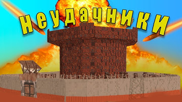 НЕУДАЧНИКИ | 1 ЧАСТЬ | UNTURNED - RUST NONSTOPPLAY