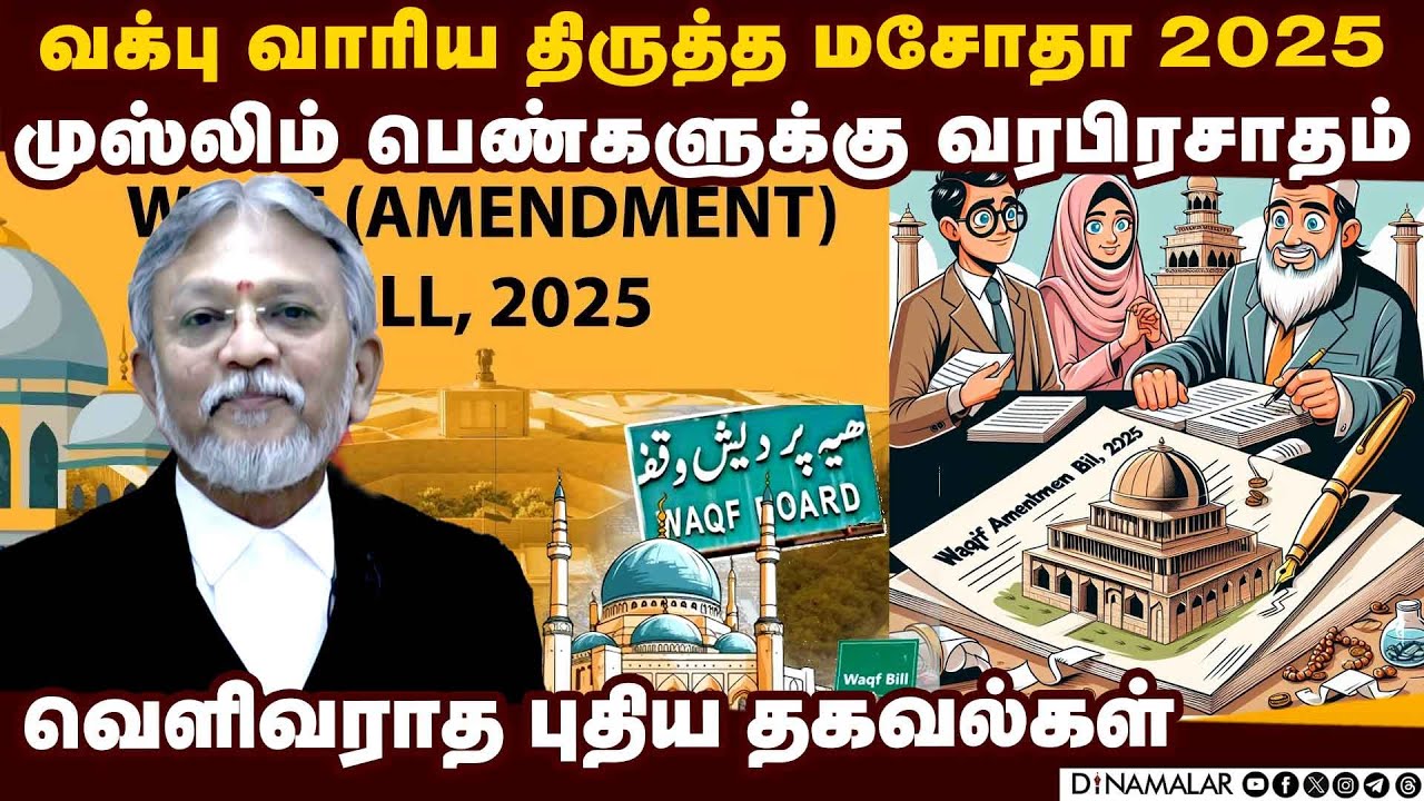 ₹1.2 லட்சம் கோடி சொத்து! இனி என்ன நடக்கும்? | exclusive | advocate shanmugam | waqf amendment bill