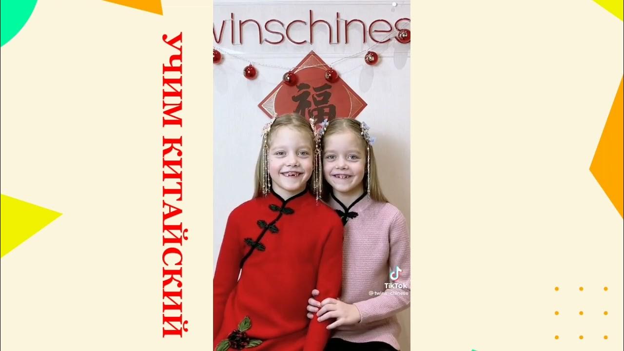 Девочки учат китайский мем