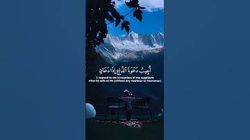 [ و إذا سألك عبادي عني فإني قريب]  بصوت القارئ أحمد خضر 🩵🪐