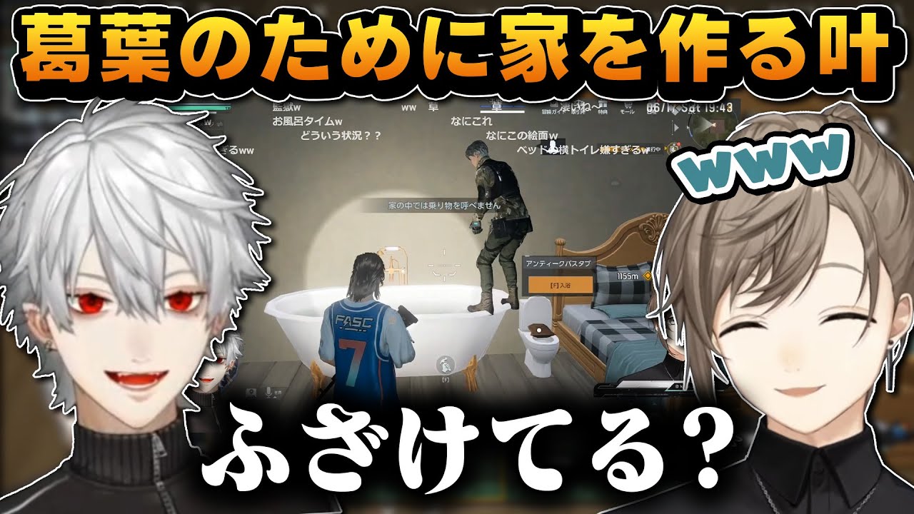 葛葉のために作った家がツッコミどころ満載な叶【にじさんじ切り抜き/くろのわ/Undawn】