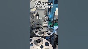 Automatic Balancing Machine Production Debugging Record - Car Seat Fan Blade#auto #machine #balance
