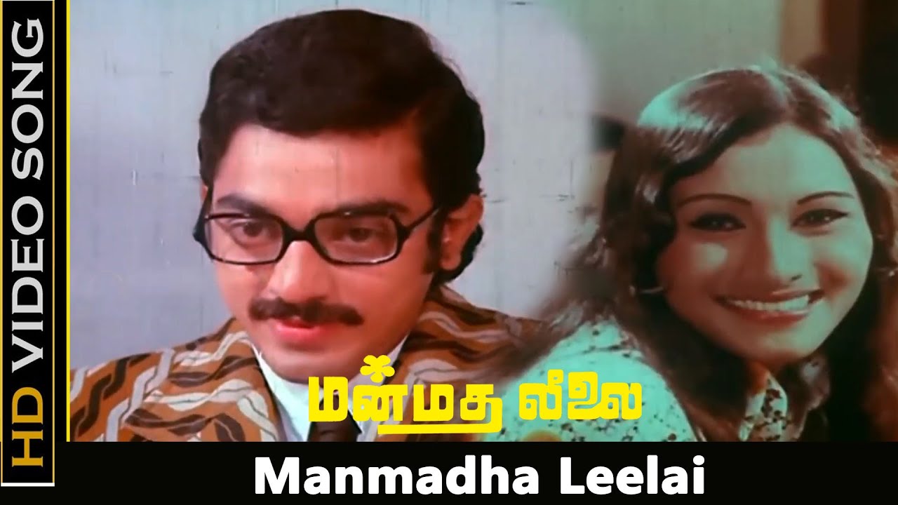 Manmadha Leelai Title Song | Manmadha Leelai Movie | Kamal Haasan ...