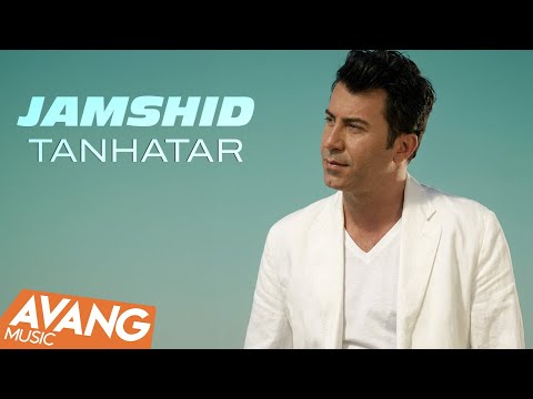 Jamshid - Tanhatar OFFICIAL VIDEO | جمشید - تنهاتر