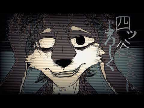 【#雨傘恵夢】四ツ谷さんによろしく【UTAU獣人カバー】