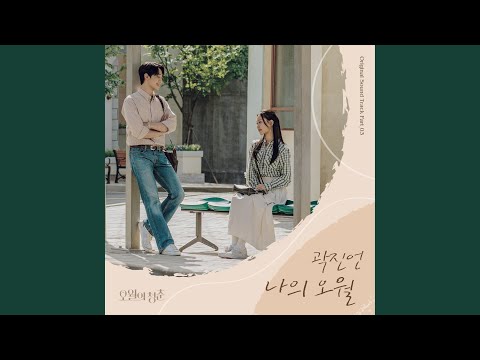 My Spring Days (나의 오월)