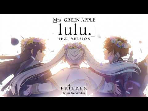 【Thai ver.】lulu. - Mrs. GREEN APPLE | TripleU [uw]