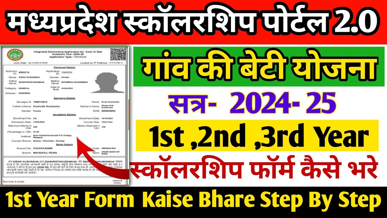 Gaon ki Beti ka Form Kaise Bhare 2024-25 | गांव की बेटी योजना का online ...
