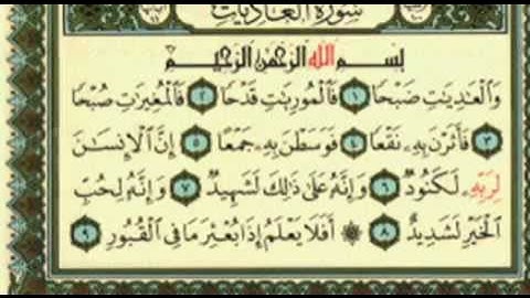مصحف المدينة النبوية - جزء عم - سورة العاديات .