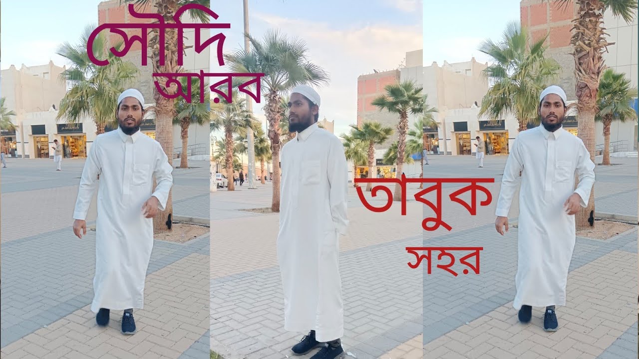 সৌদি আরব দেশে চমৎকার একটি নাশেদ Abedur Rouf - YouTube