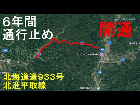 もう開通しないのかとも思っていた/ダム湖から現れた〇〇/北進平取線