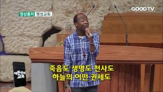 [GOODTV NEWS 20161024] 내 폰 안의 교회
