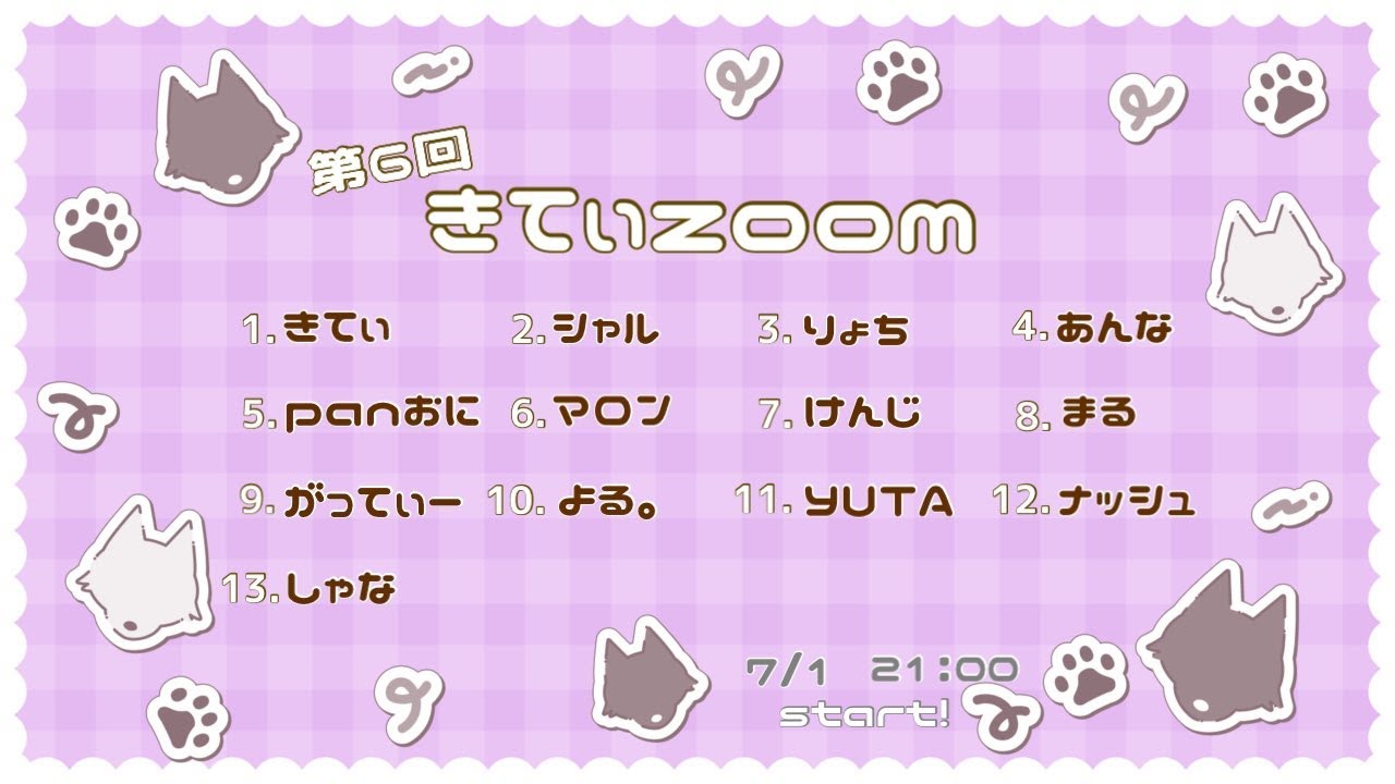 【zoom人狼】きてぃzoom#6 シャル視点