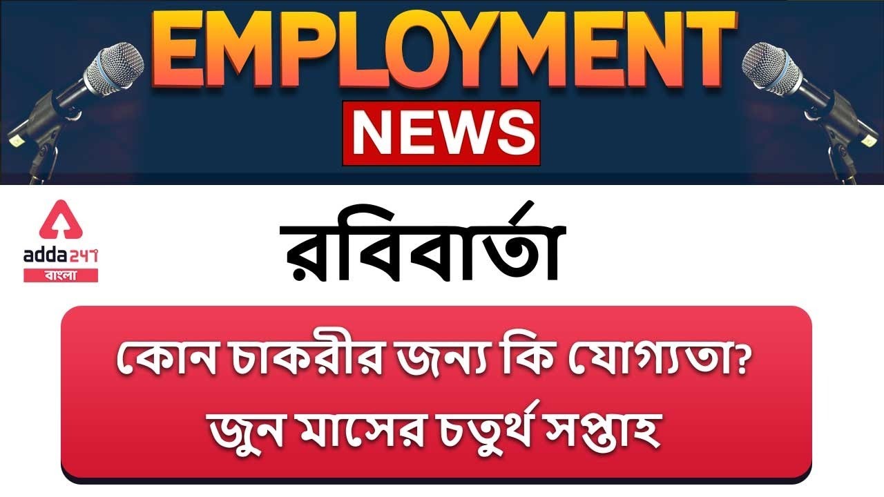 Employment News | June 2021 4th Week: Top Govt Jobs - Employment News | Sarkari Job News | Adda247