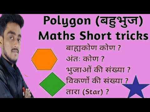 Polygon ( बहुभुज ) | Maths short tricks in Hindi || For SSC MTS , CHSL  CGL , CPO , BANKING  RAILWAY