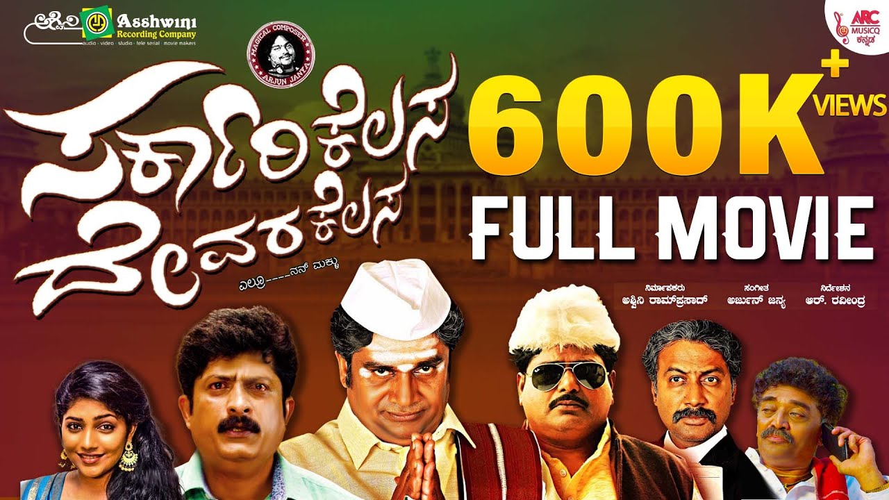 Sarkari Kelasa Devara Kelasa - Full Movie  |  Ravishankar Gowda | Samyukta Hornad | Ashish Vidyarthi