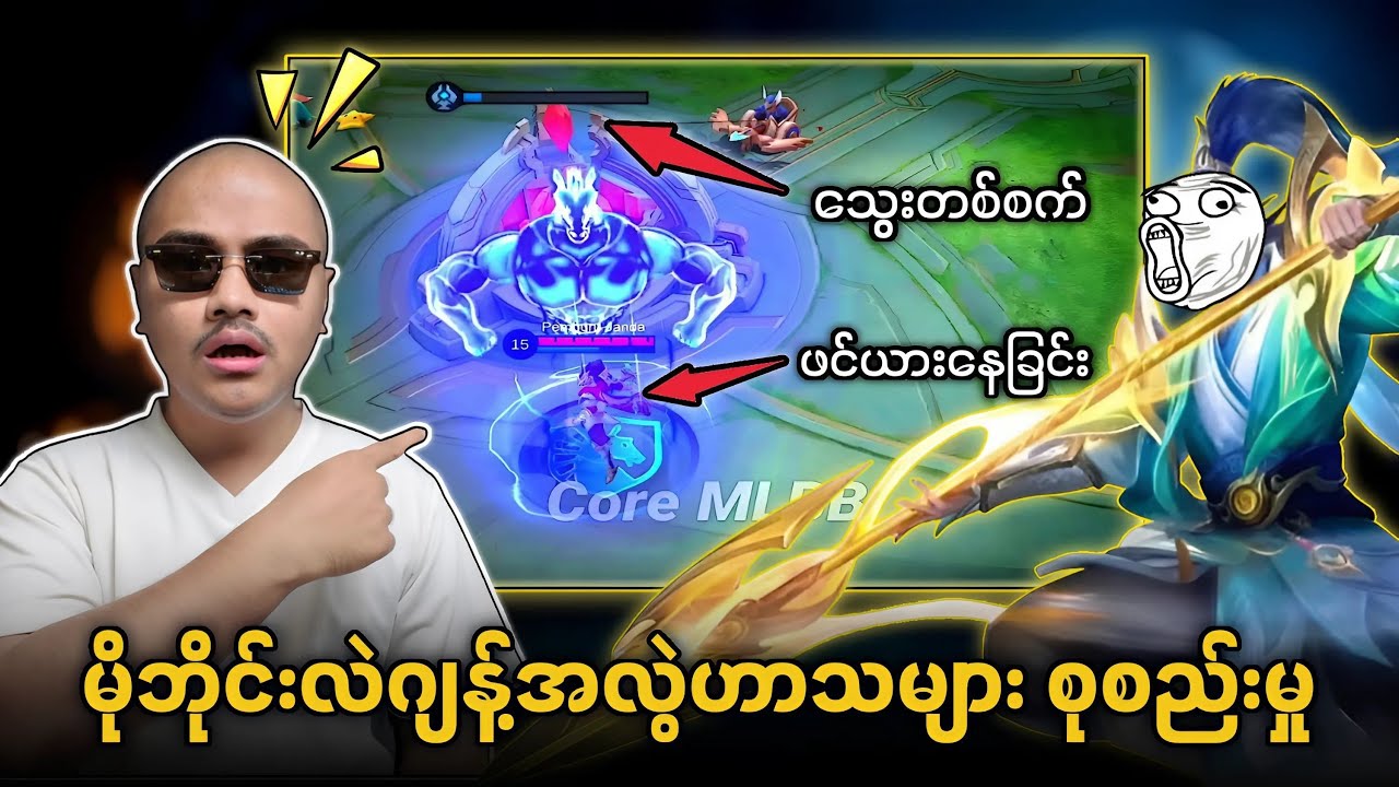 မိုဘိုင်းလဲဂျင့် အလွဲဟာသများ စုစည်းမှု 😝🔥💯