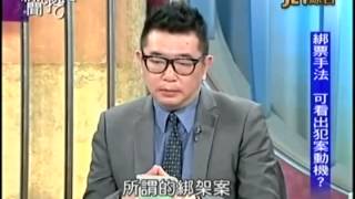 新聞挖挖哇：破案線索20140827-6