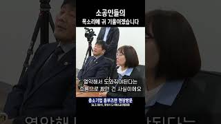 중소기업 옴부즈만쇼츠 #규제 #뉴스 #간담회 #규제애로