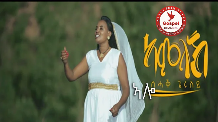 Asmeret Yemane -   -2021New Eritrean Mezmur 2021-(...