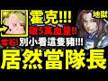 【神魔之塔】霍克『當隊長實戰！』破五萬血量👉最爽獸隊登場！純娛樂！【七大罪合作】【追逐金秋的劍羽 地獄級】【白兔少年的恩仇】【護生明君 ‧ 大國主】【阿紅實況】