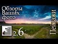 Фото | Природный пейзаж