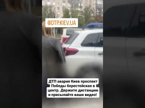 ДТП авария Киев
