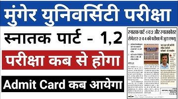 Munger University Part I & Part II Exam Date Routine Time Table Admit Card कब से मिलेगा |Letest News
