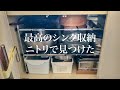 ニトリ シンク下収納 整理整頓