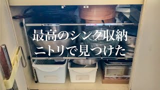 ニトリ シンク下収納 整理整頓