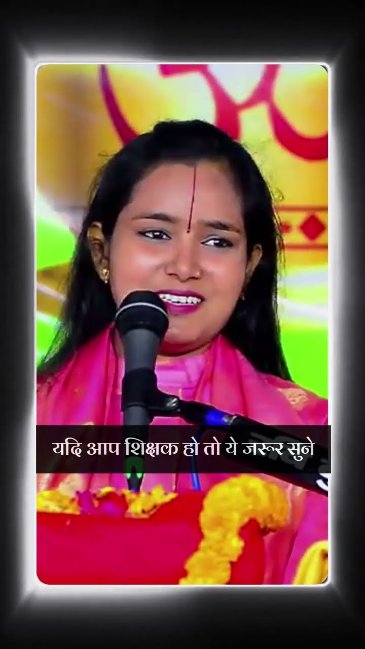 यदि आप शिक्षक हो तो ये जरूर सुने | #shortsfeed #ytshorts #chandrakalajiramkatha