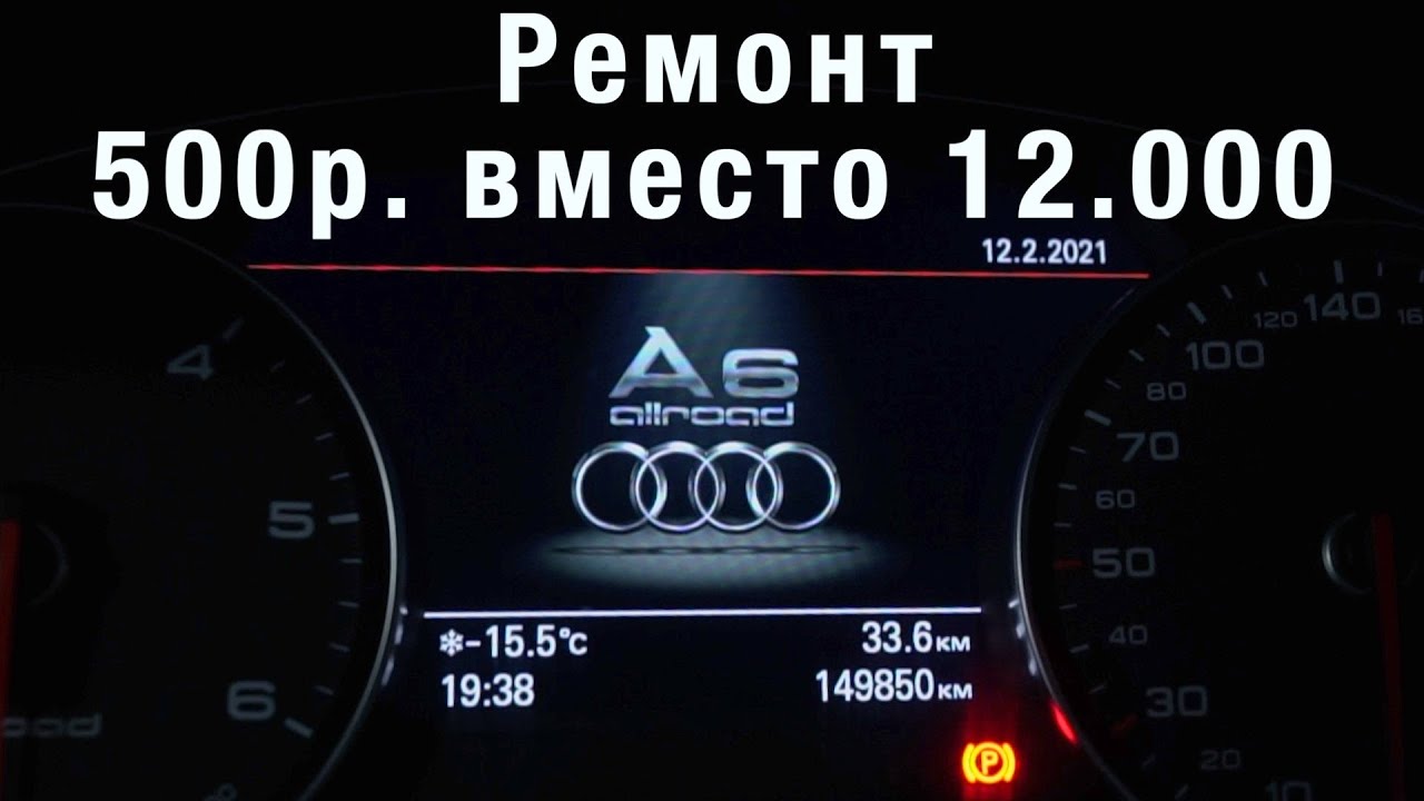 Ауди А6 С7. Диагностика/ремонт. - YouTube