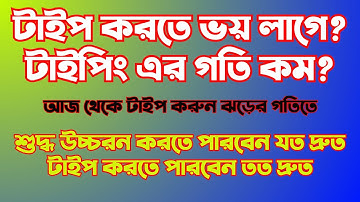 How to type quickly? | Bangla Voice Typing Tutorial | Google Sheet Voice to Text