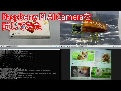 Raspberry Pi AI Cameraを試してみた