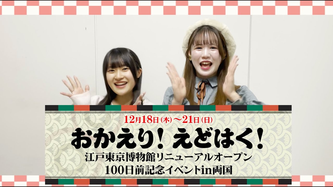 江戸東京博物館リニューアル100日前記念イベント｜両国ナビゲーターが見どころ紹介！【WALLOP】