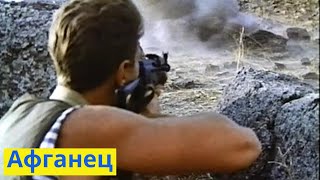 Афганец  ( 1991 )  /  боевик, военный, драма.