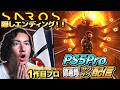 【SAROS】隠しエンディングをゲットするまで終わらない！【PS5Pro高画質版】